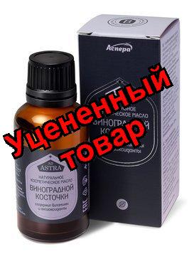 Аспера масло Виноградной косточки косметическое фл 30мл