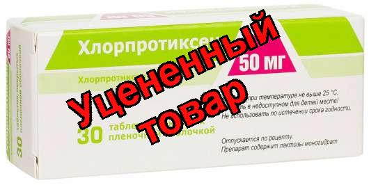 Хлорпротиксен тб п/о плен 50мг N 50