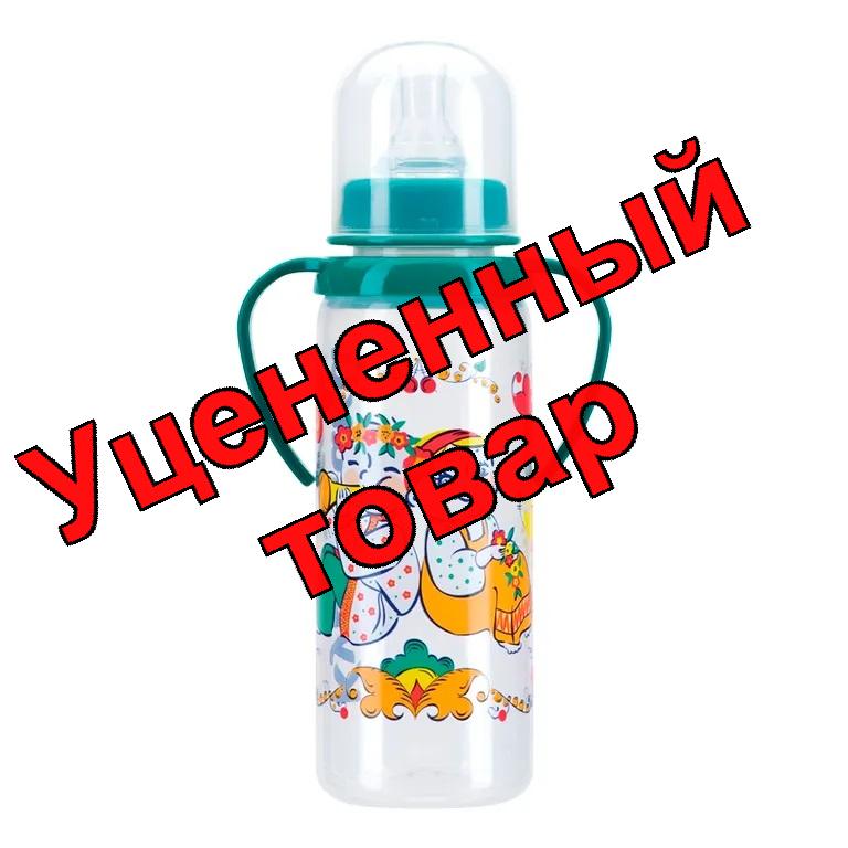 Курносики Бутылочка с ручками/силиконовая соска 250мл /11113/