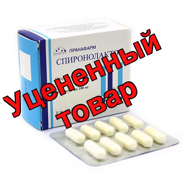 Спиронолактон капс 100 мг N 30