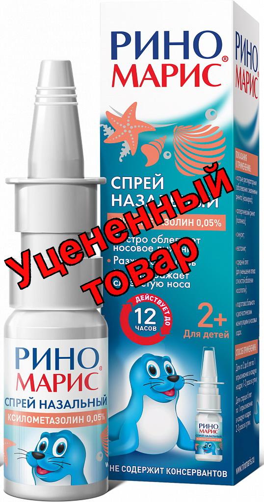 Риномарис спрей назальный 0,05% для детей от 2лет 15 мл