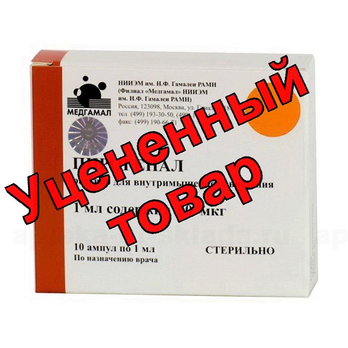 Пирогенал амп 50мкг 1мл N 10