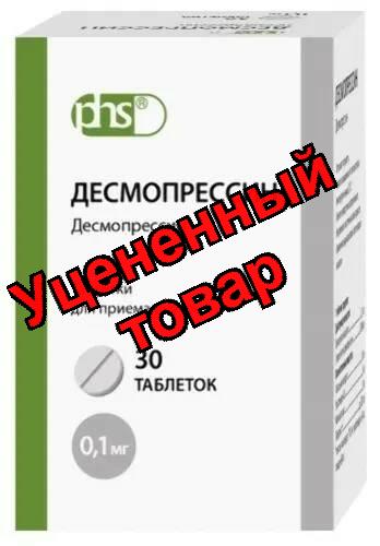Десмопрессин табл 0,1мг N 30