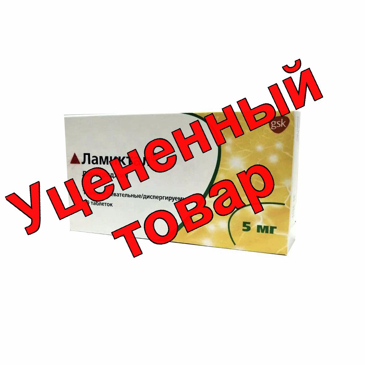 Ламиктал таблетки жевательные 5мг N30