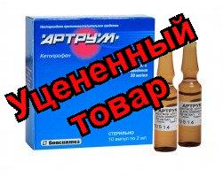 Артрум р-р в/в в/м введ 50мг/мл 2 мл амп N 10