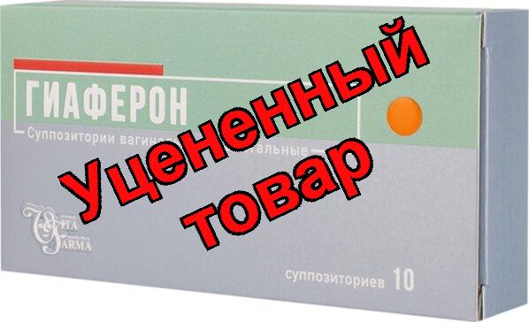 Гиаферон супп вагинальные и ректальные N 10