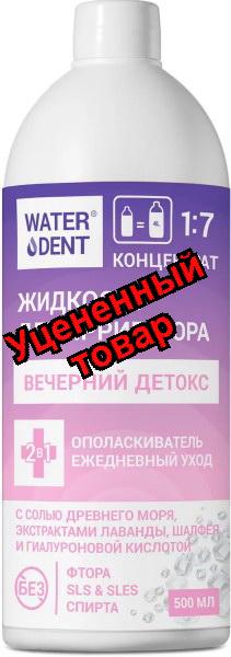 WaterDent жидкость для ирригатора вечерний детокс + ополаскиватель ежедневный уход 500мл