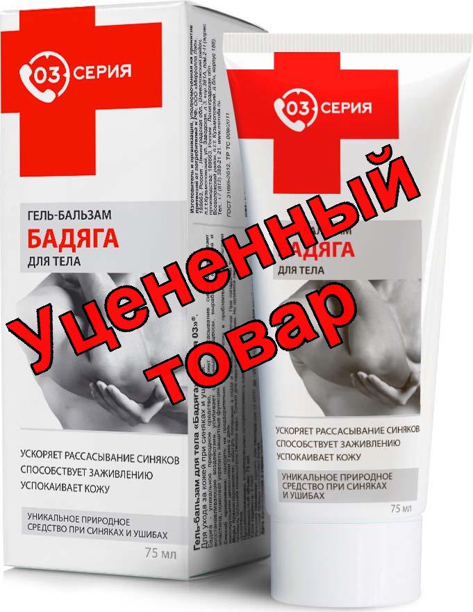 Серия 03 гель-бальзам бадяга 75 мл