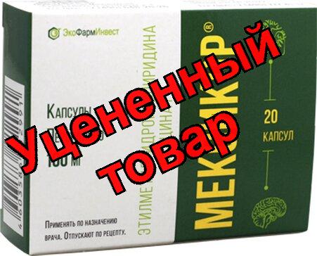 Мексикор капс 0.1г N 20