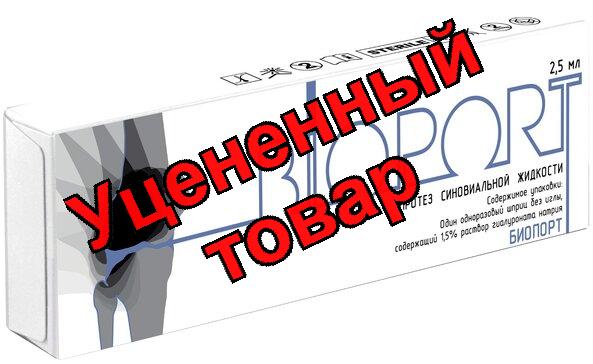 Биопорт протез синовиальной жидкости 1,5% шприц 2,5мл