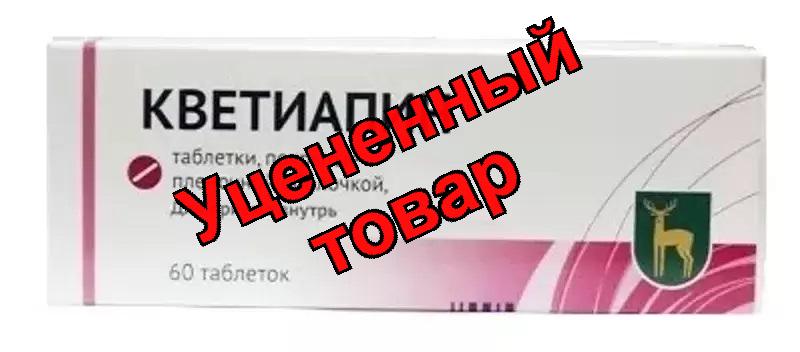 Кветиапин  тб п/о плен 100 мг N 60