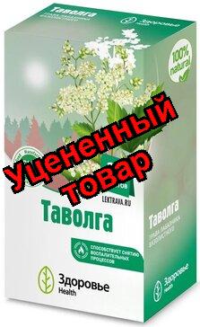 Таволга (Лабазник) ф/п 1,5г Здоровье N 20