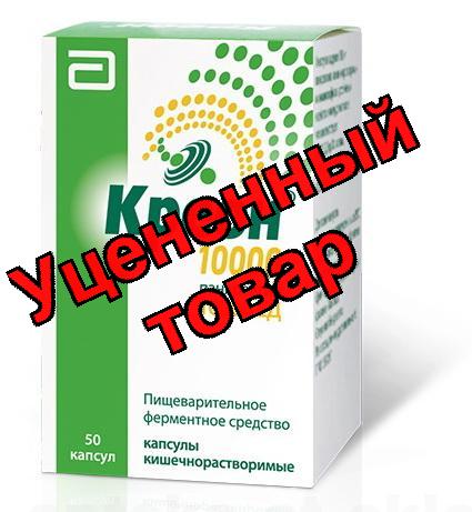 Креон 10000 капс кишечнораств 150мг N 50
