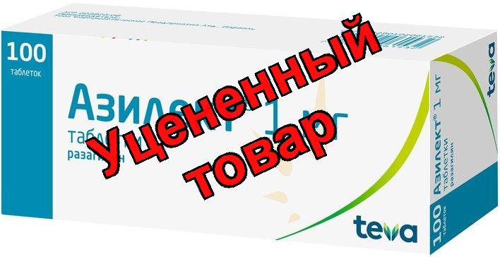 Азилект тб 1мг N 100