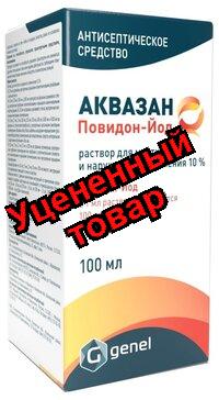 Аквазан Повидон-Йод р-р д/наруж и местного примен 10% 100мл N 1