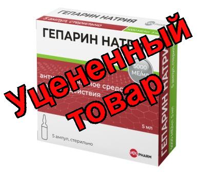 Гепарин натрия  р-р в/в п/к введ 5000 МЕ/мл амп 1 мл N 10