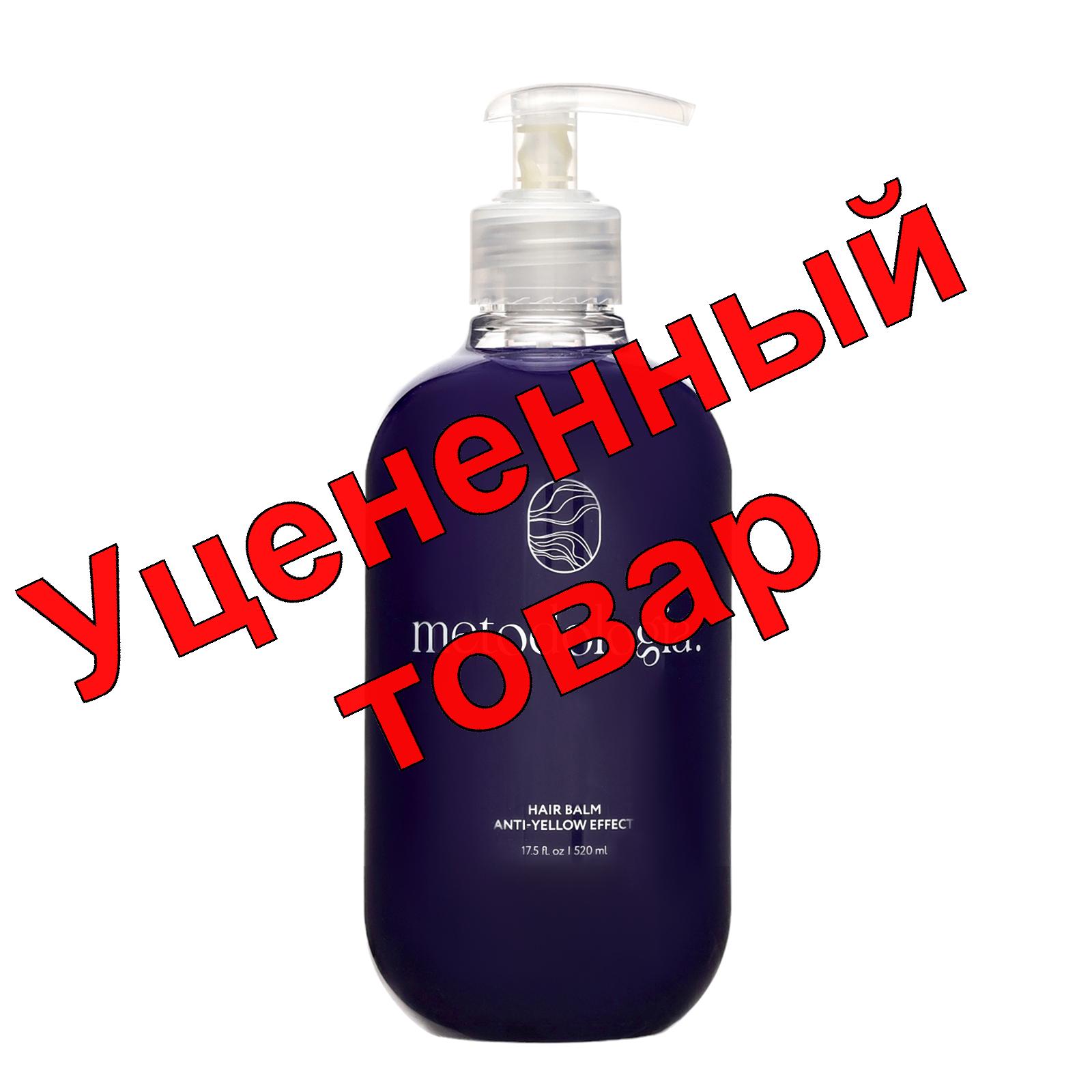 Metodologia бальзам для волос против желтизны тонирующий 520мл N 1