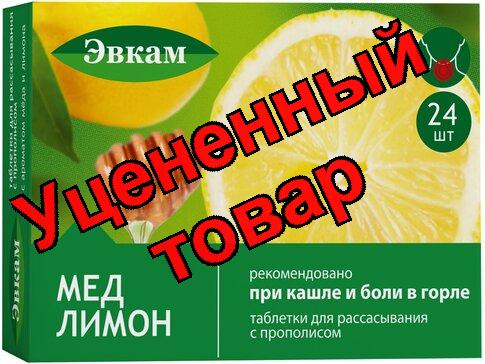 Эколеко мед-лимон тб д/рассасывания N 24