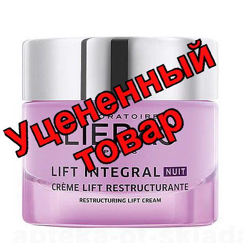 Lierac Лифт Интеграль крем-лифтинг ночной реструктуриющий 50мл
