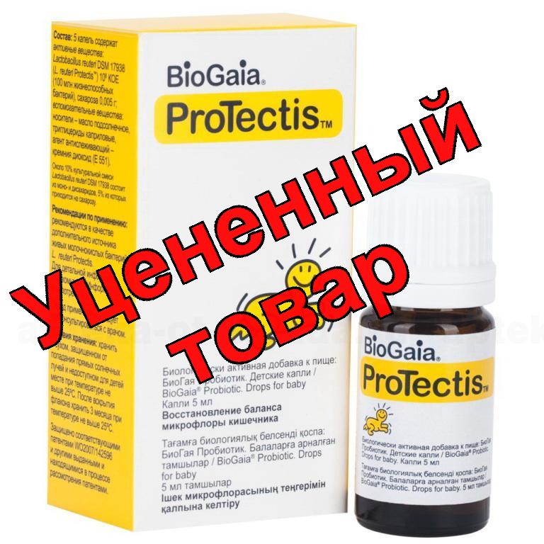 BioGaia БиоГая пробиотик капли детские 5мл 0+