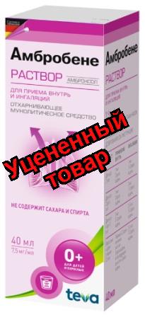 Амбробене р-р 7.5мг/1мл 40мл