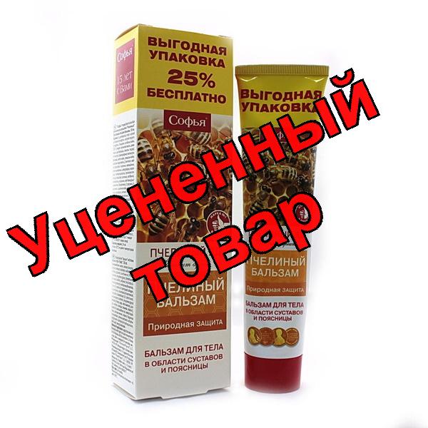Софья (пчелиный яд) бальзам для тела 125 мл