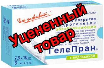 Гелепран повязка на рану 7,5x10см гидрогелевая с лидокаином N 5