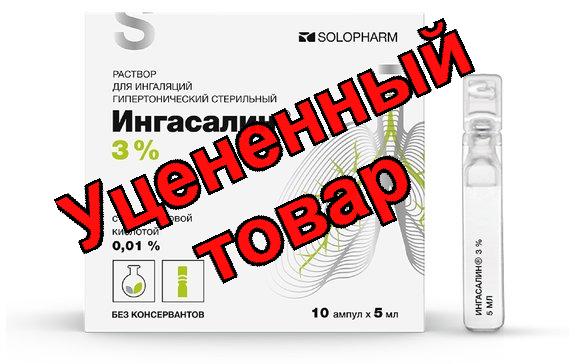 Ингасалин р-р д/ингал. гипертонический 3% 5мл N 10