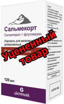 Сальмекорт аэр д/инг дозир 25мкг+250мкг/доза 120доз N 1