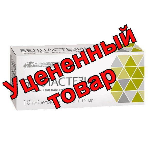 Белластезин тб N 10