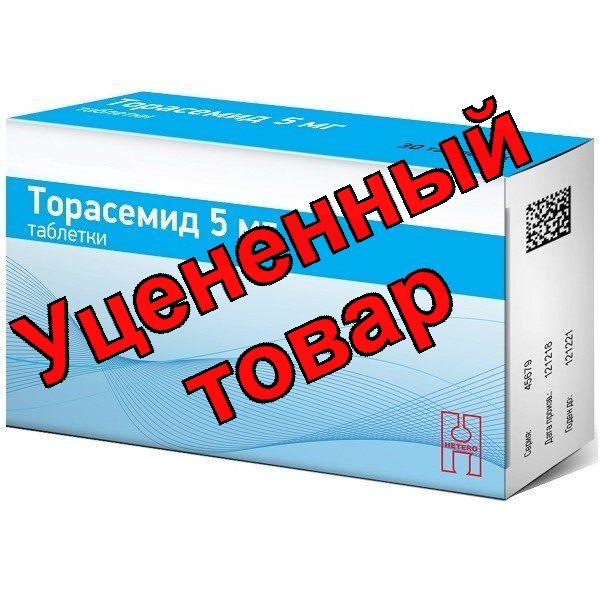 Торасемид таблетки 5мг N 30