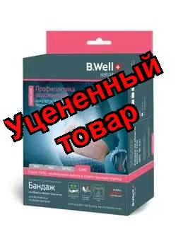 Б.Велл бандаж для беременных W-431 (S бежевый) N 1
