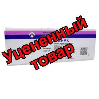 Диклофенак ампулы 25мг/мл 3мл N 10