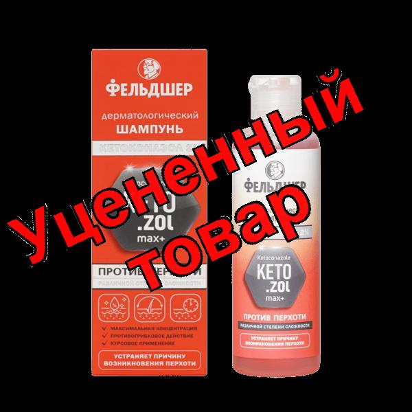 Фельдшер шампунь дерматологический кетоконазол (от перхоти) 125мл N 1