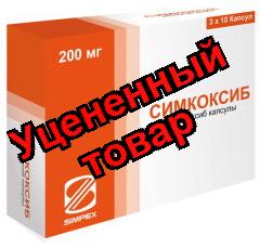 Симкоксиб капс 200мг N 30