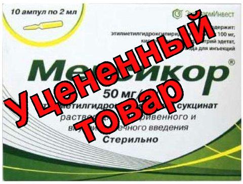 Мексикор р-р д/ин амп 50мг/мл 5 мл N 5