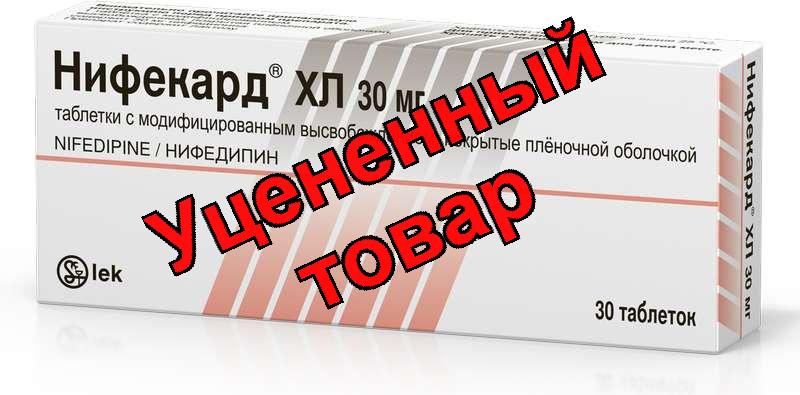 Нифекард XL таб с модиф высвоб п/о плен 30мг N 30