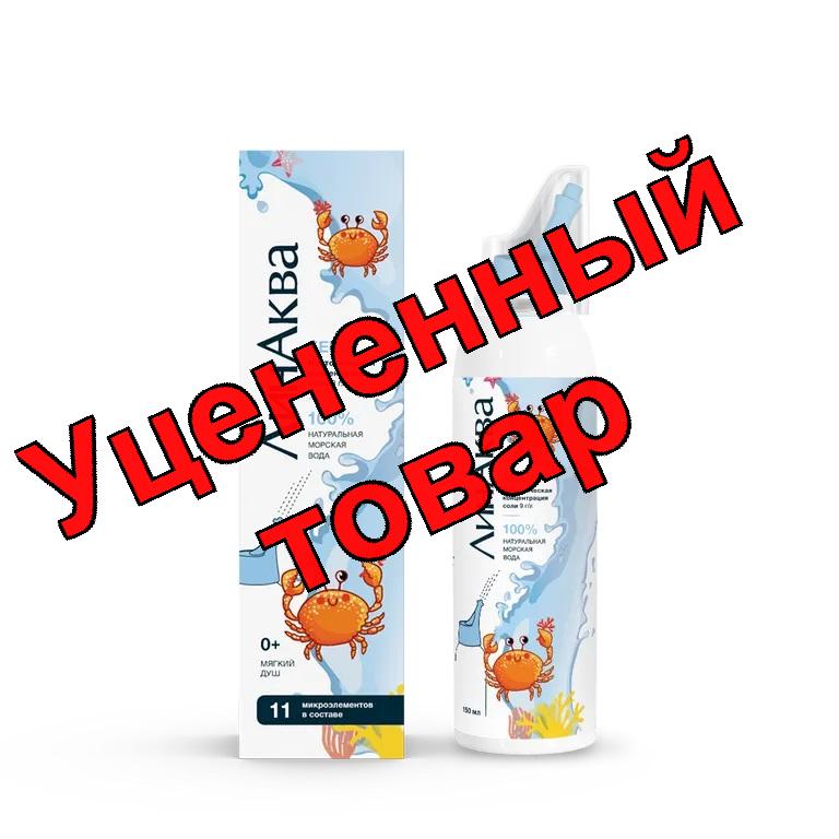 ЛинАква беби ср-во д/промыв и орош носа морская вода изотонич аэрозоль 0+ 150мл N 1