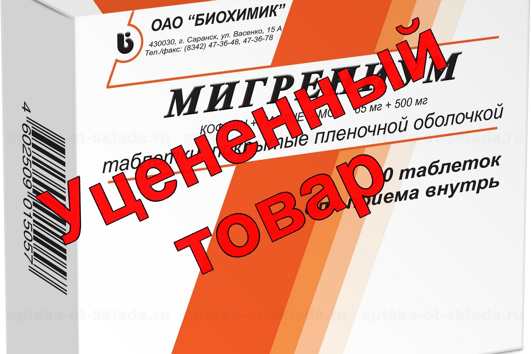 Мигрениум тб п/о N 20