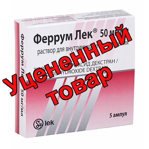 Феррум Лек амп 2мл N 5