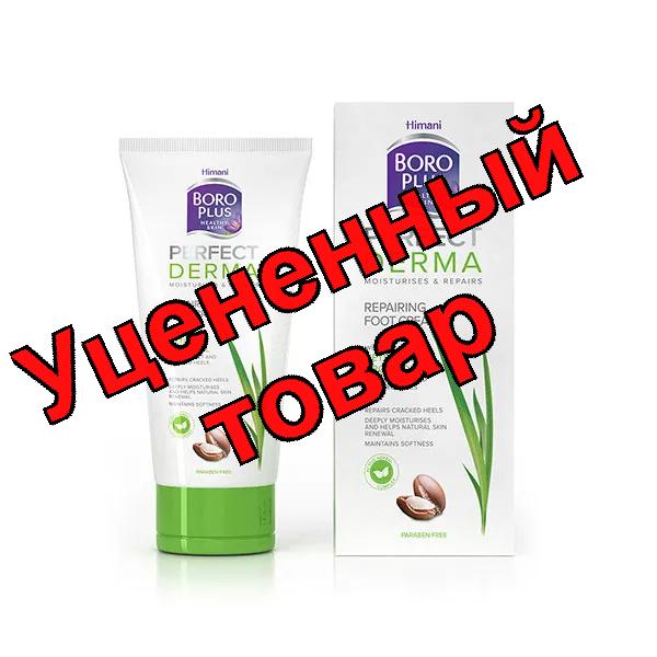 Боро плюс перфект дерма крем для ног интенсивное восстановление 75 мл