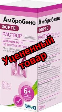 Амбробене Форте р-р д/приема внутрь 30мг/5мл фл 120мл N 1