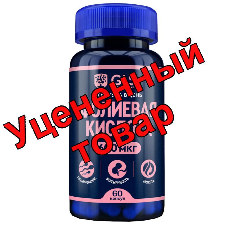Фолиевая кислота БАД капсулы 600мкг N 60