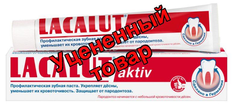 Lacalut зубная паста Актив 75мл