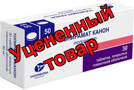 Топирамат Канон тб п/о плен 50мг N 30