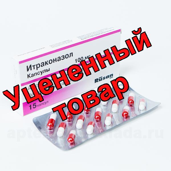 Итраконазол капс 100 мг N 15