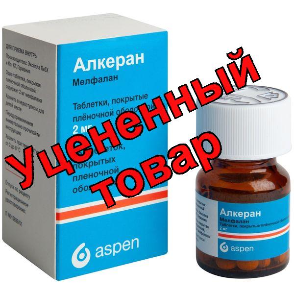 Алкеран таб п/о плен 2мг N 25