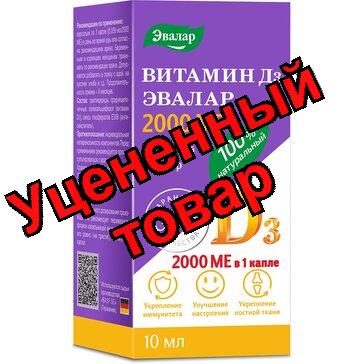 Витамин Д3 капли 2000МЕ/1 кап фл-кап 10мл N 1