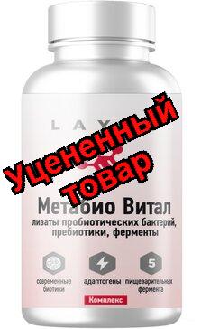 Layco Метабио Витал капс N 60