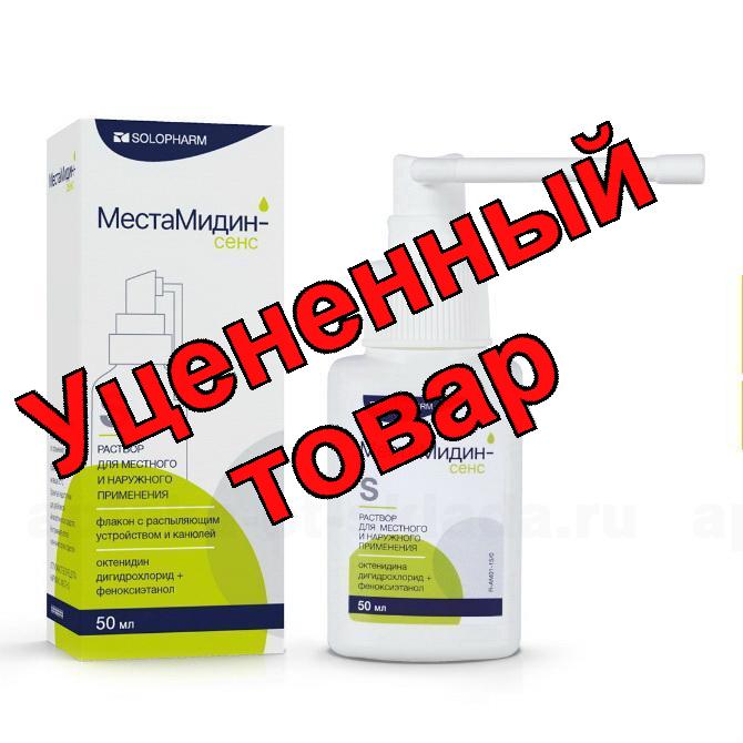 Местамидин-сенс р-р для мест и наруж прим 50мл фл с распыляющим устройством и канюлей